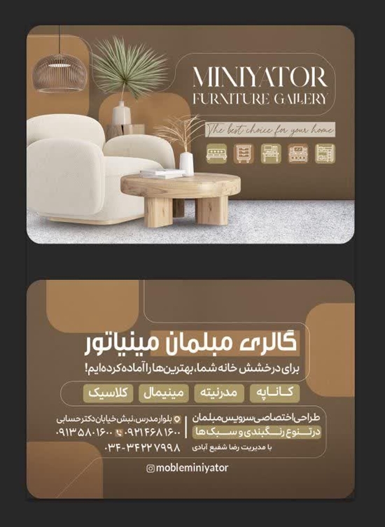 گالری مبل مینیاتور 